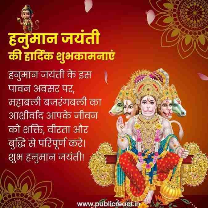 हनुमान जयंती की शुभकामनाएं
