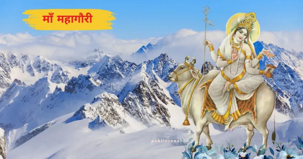 नवरात्रि का आँठवा दिन मां महागौरी