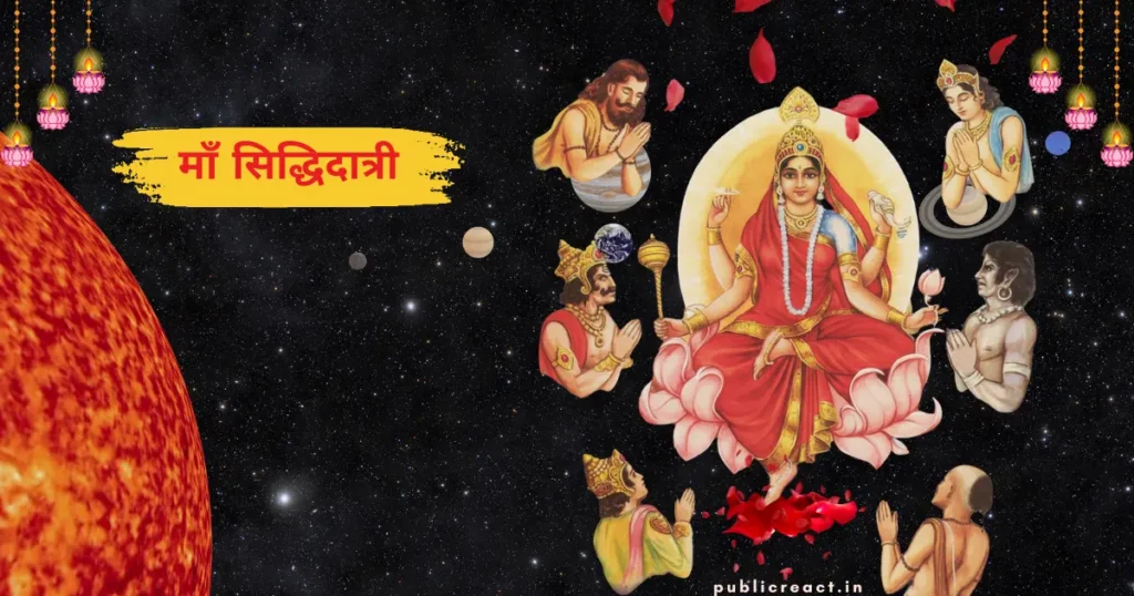नवरात्रि का नौवां दिन मां सिद्धिदात्री