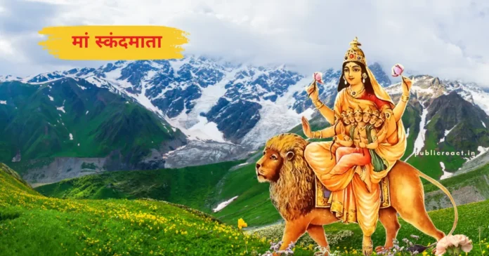 नवरात्रि का पांचवा दिन मां स्कंदमाता