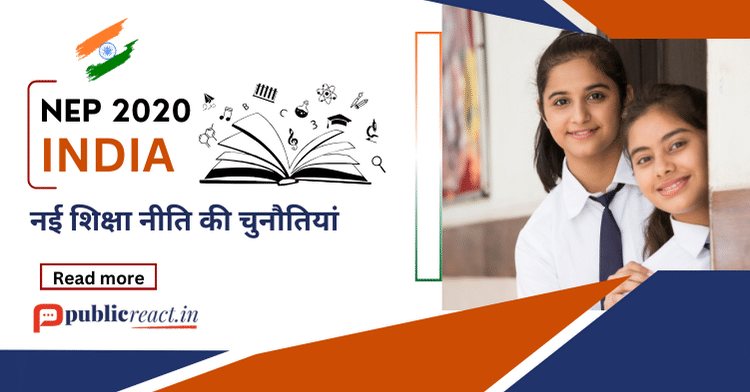 नई शिक्षा नीति को लागू करने में चुनौतियां