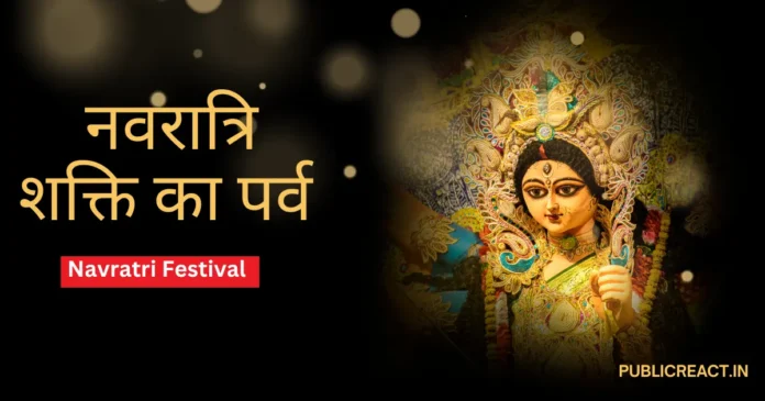 नवरात्रि उत्सव आस्था के साथ मनाएं