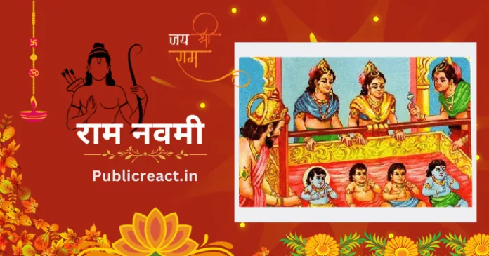 राम नवमी 2024