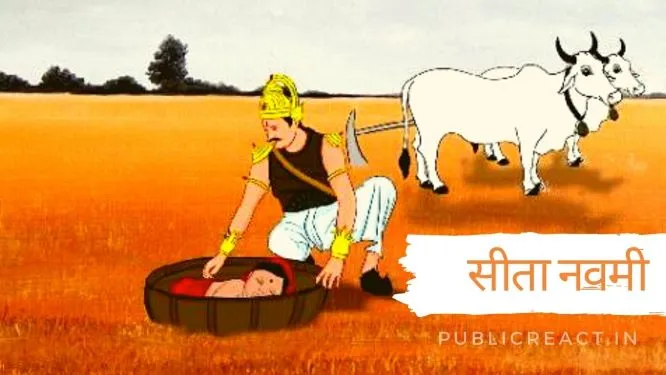 Sita Navami and puja vidhi in Hindi