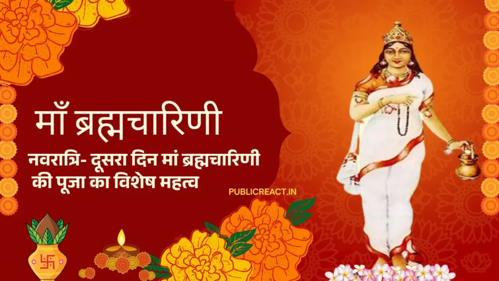 मां ब्रह्मचारिणी की पूजा का विशेष महत्व