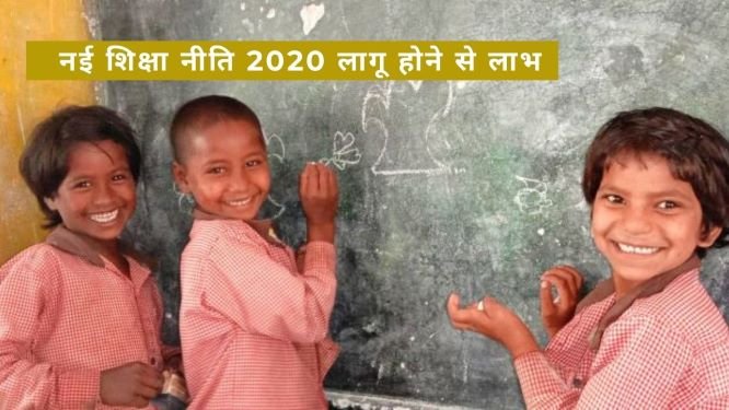 benefits and limitations of the new education policy in india in hindi benefits and limitations of the new education policy in india in hindi