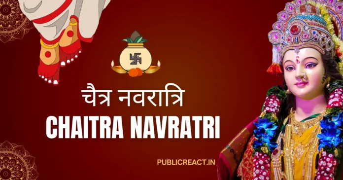चैत्र नवरात्रि - हिंदू नव वर्ष की दिव्य शुरुआत,