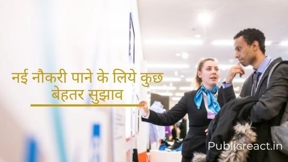 how to get a good job