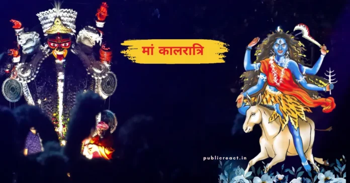 नवरात्रि का सातवां दिन मां कालरात्रि