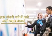 major reason behind not getting a good job