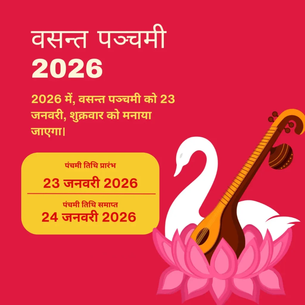 वसन्त पंचमी 2026 में  ( vasant panchami 2026)