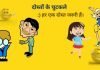 फनी दोस्ती जोक्स, मजाकियां अंदाज़, सच्ची मित्रता की मनोरंजक यादें True friendship jokes, Chutkale in Hindi