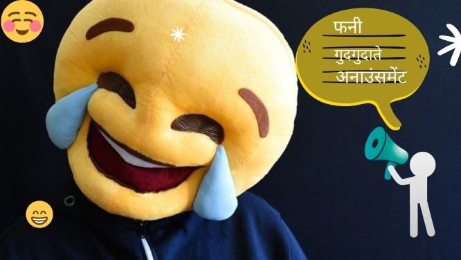 funny announcement in Hindi