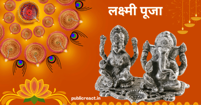 Lakshmi Puja 2023 Puja Vidhi