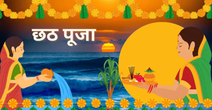 Chhat Puja Date and Timing