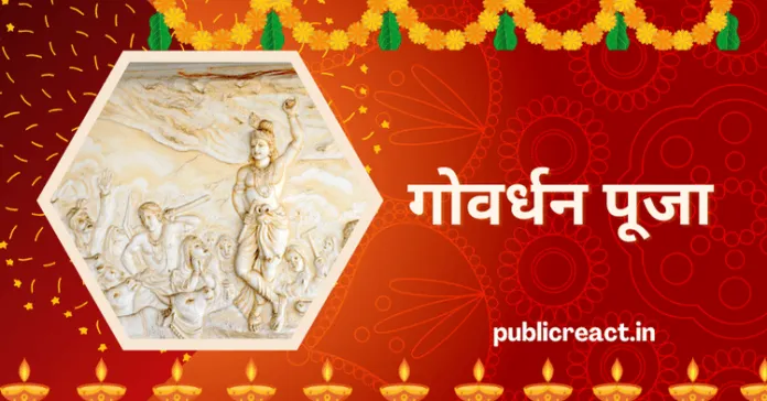 Find more information about Govardhan Puja 2023 in Hindi here