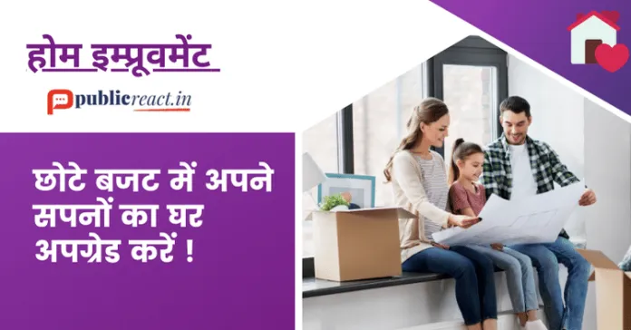 Renovation Home Projects to Upgrade Your Dream Home on a Small Budget in Hindi