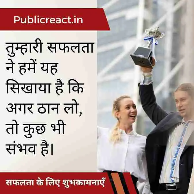 बहन की सफलता के लिए सर्वश्रेष्ठ शुभकामनाएं सन्देश