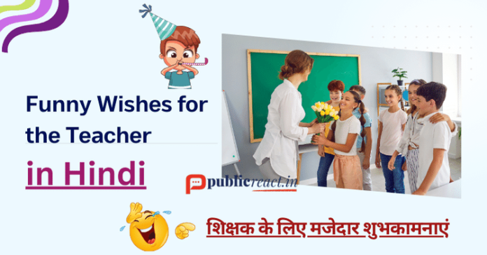 शिक्षक दिवस की शुभकामनाएँ संदेश