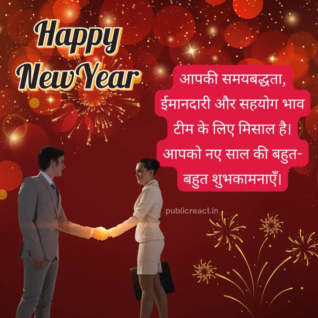 प्रोफेशनल के लिए नव वर्ष 2026 की शुभकामनाएँ