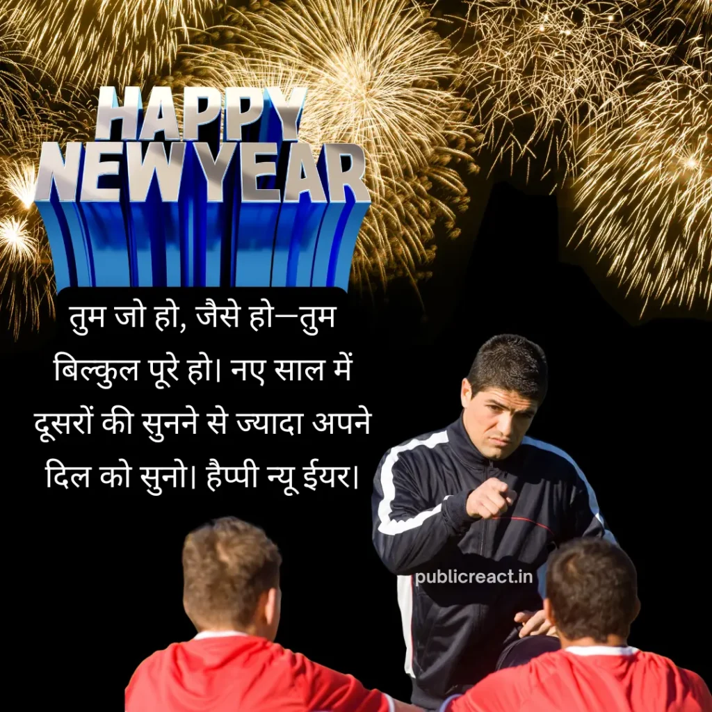 प्रेरणादायक और प्रेरक नव वर्ष 2026 की शुभकामनाएँ