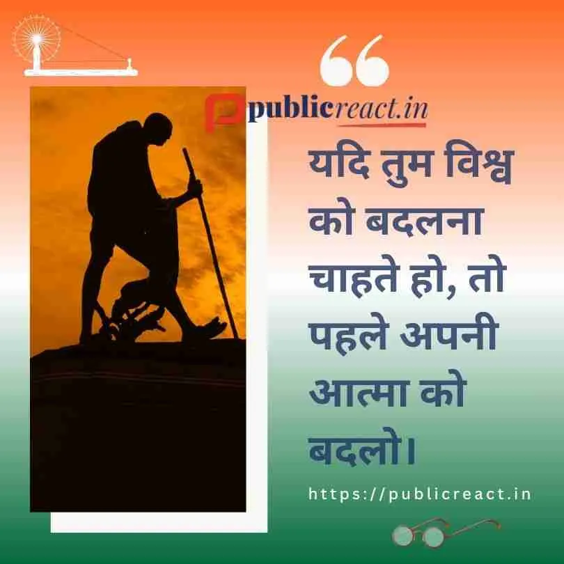 महात्मा गांधी जी के विचार