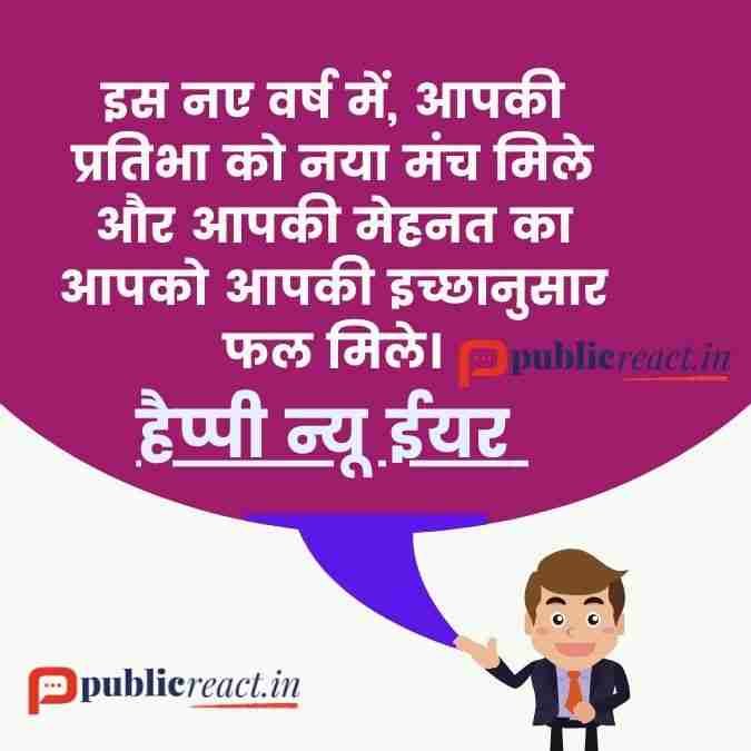 बेस्ट प्रोफेशनल न्यू ईयर विशेज 2025