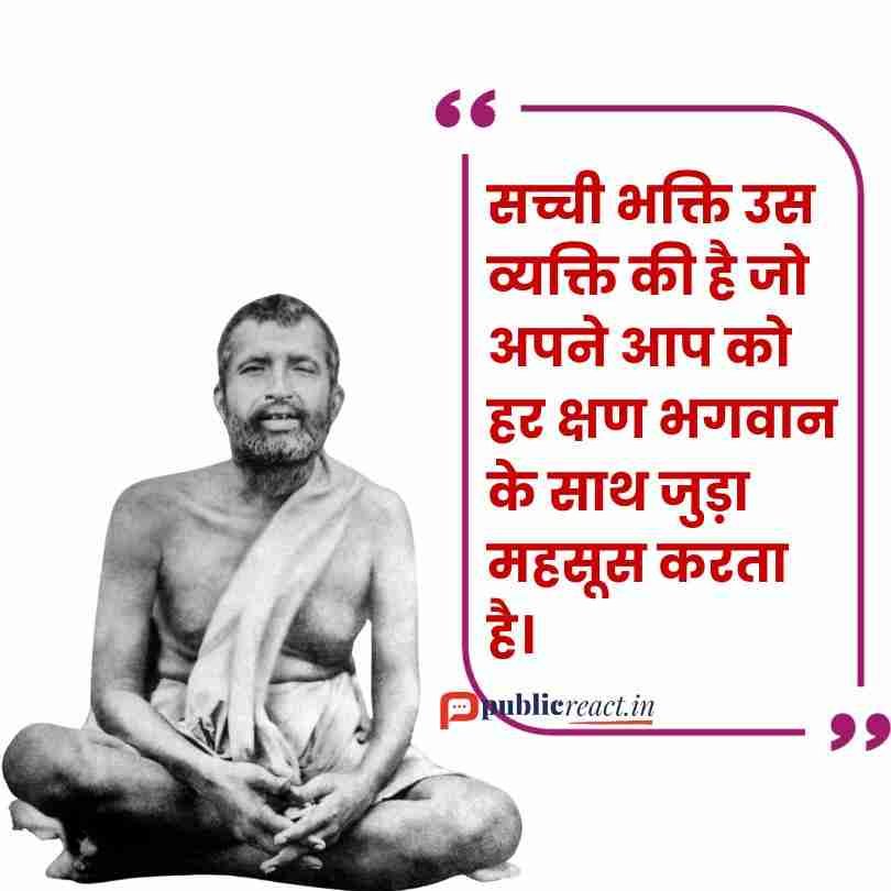 रामकृष्ण परमहंस के विचार