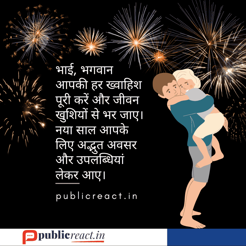 bade bhai ke liye new year wishes in hindi