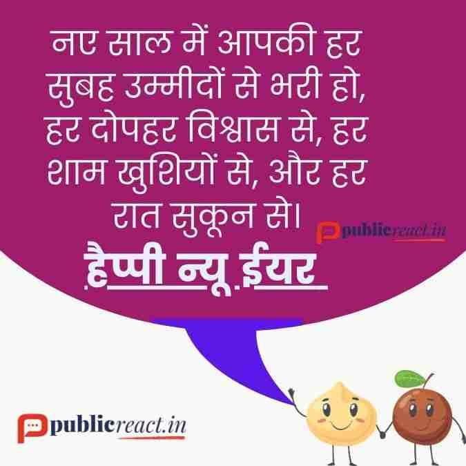 Happy New Year Wishes Hindi Quotes 2025