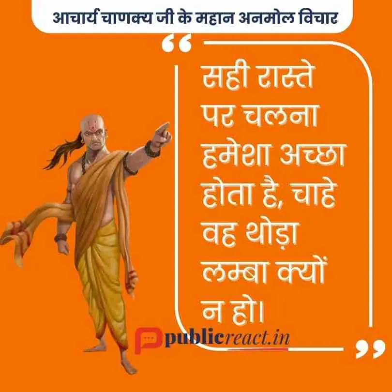 आचार्य चाणक्य जी के कोट्स, प्रेरणादायक उद्धारण, अनमोल सीखें! 1 चाणक्य नीति सफलता के लिए