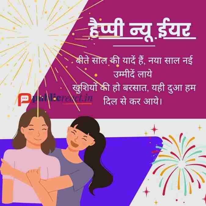 Happy New Year Wishes Shayari in hindi 2025