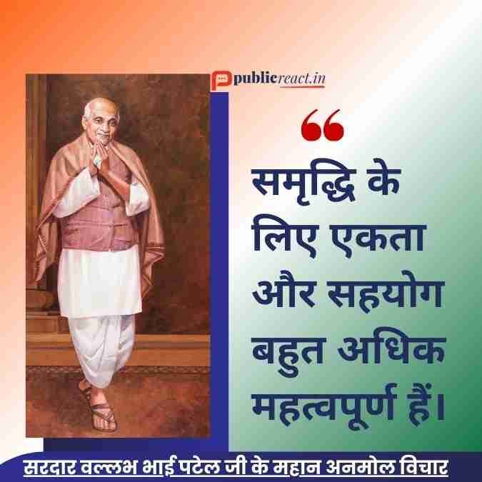 सरदार वल्लभ भाई पटेल के अनमोल विचार
