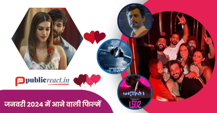 फरवरी 2024 में रिलीज होने वाली बॉलीवुड फिल्में
