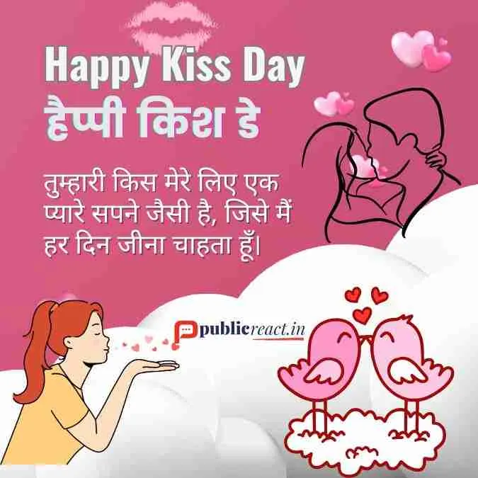 हैप्पी किस डे विशेस 2024