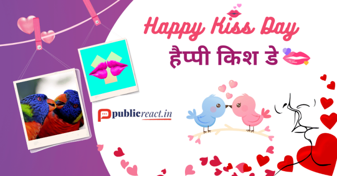 हैप्पी किस डे विशेस 2024