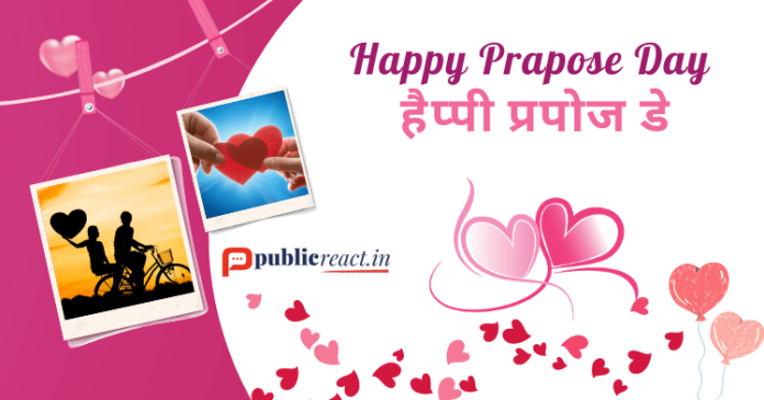 प्रपोज डे विशेस in Hindi