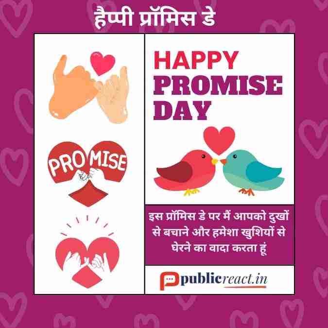 हैप्पी प्रॉमिस डे विशेस इन हिंदी Image and Photo