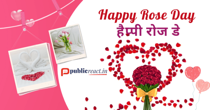 हैप्पी रोज डे विशेस in Hindi
