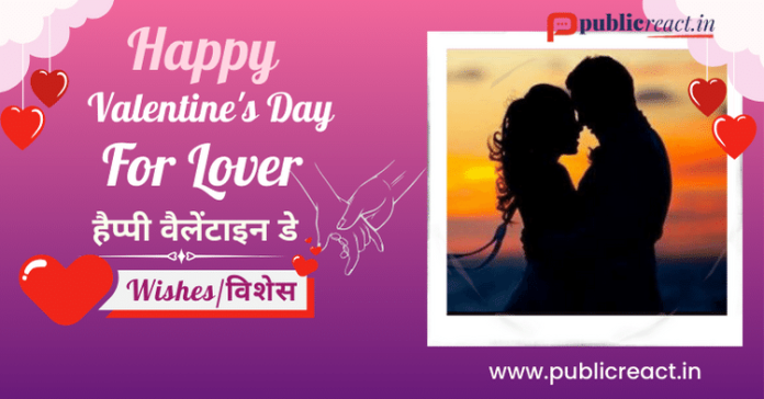 हैप्पी वैलेंटाइन डे विशेस फॉर लव