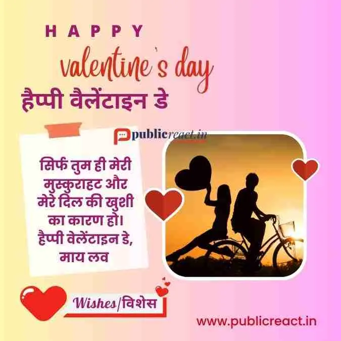 वैलेंटाइन डे विशेस फॉर लव : वेलेंटाइन डे पर अपने प्यार को रोमांटिक विशेस, शायरी, पंक्तिया भेजे। 1 हैप्पी वैलेंटाइन डे विशेस फॉर लव
