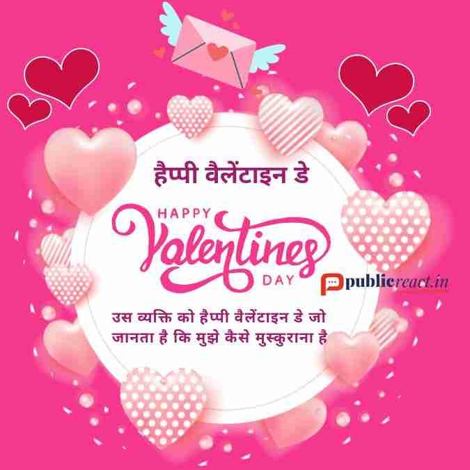 हैप्पी वैलेंटाइन डे विशेस 2024