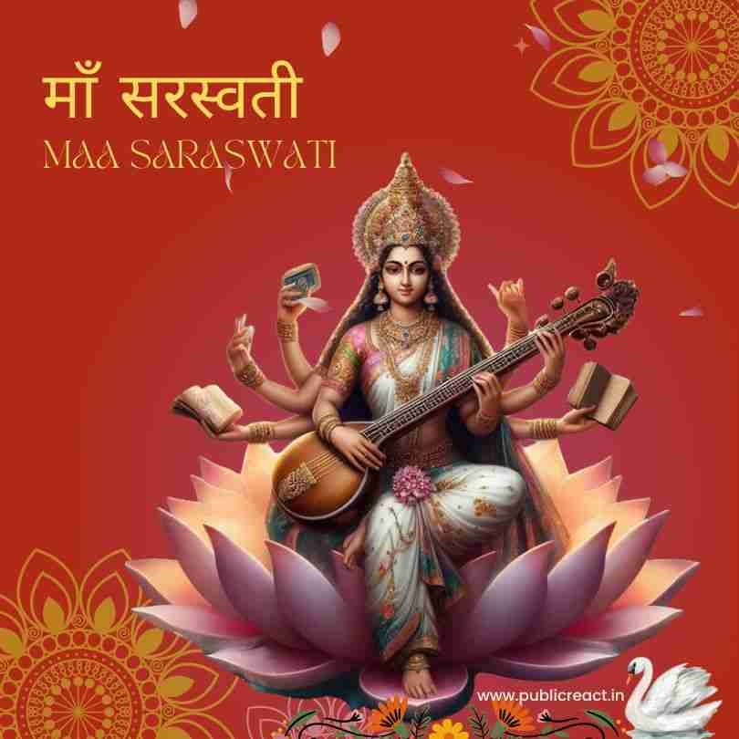 माँ सरस्वती