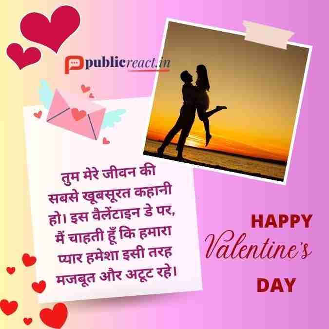 वैलेंटाइन डे विशेस बॉयफ्रेंड के लिए