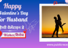 वैलेंटाइन डे विशेस फार हसबैंड : पति के लिए वैलेंटाइन डे की शुभकामनाएं, शायरी, विशेस! वैलेंटाइन डे विशेस फार हसबैंड