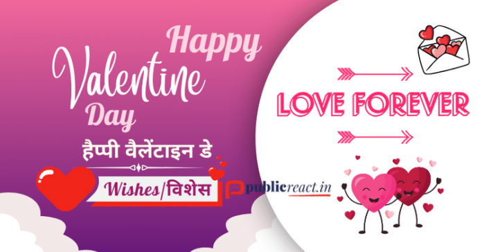 वैलेंटाइन डे विशेस सभी के लिए 2024