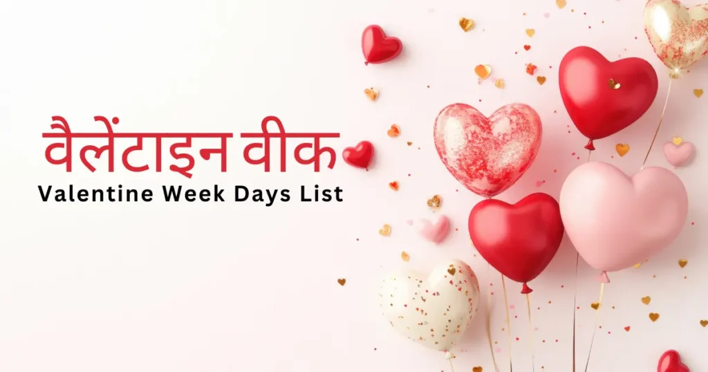 Propose Day 2026 Wishes in Hindi ❤️ आज दिल की बात कहने का सबसे खास दिन 1 वैलेंटाइन वीक के दिनों की सूची और कैलेंडर 2026
