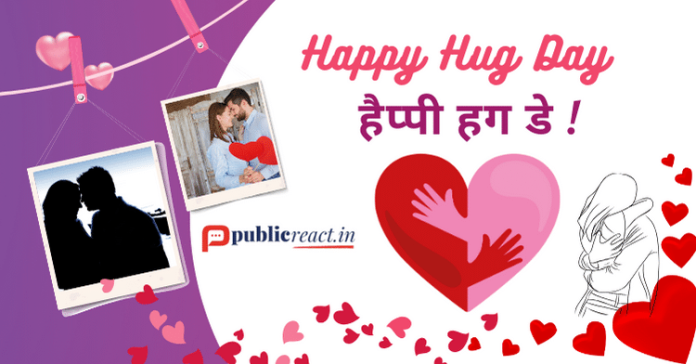 हैप्पी हग डे विशेस in Hindi