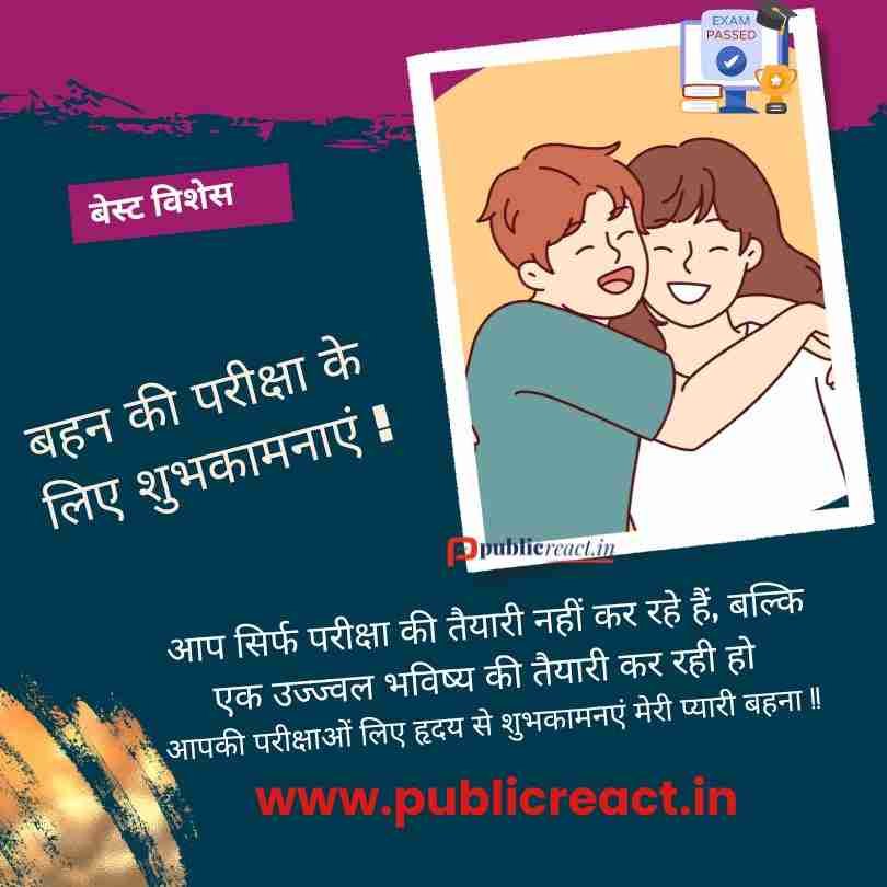 बहन को परीक्षा के लिए शुभकामनाएं