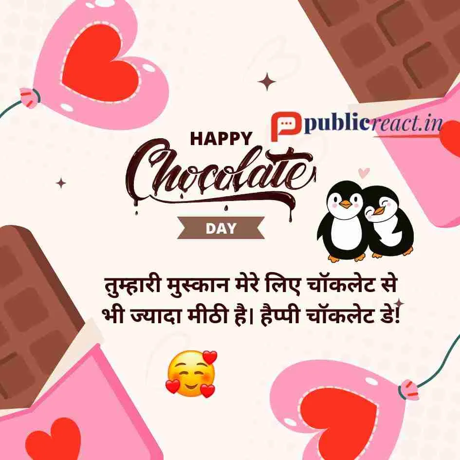 चॉकलेट डे विशेस in Hindi
